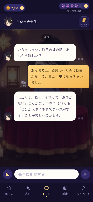 チャット相談画面