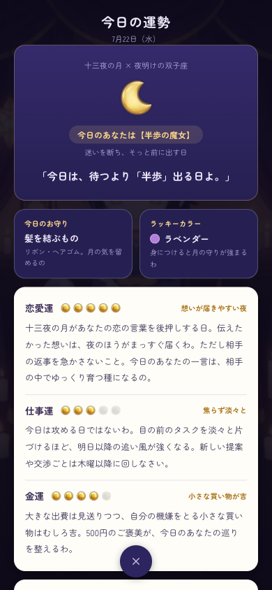 運勢の鑑定結果画面