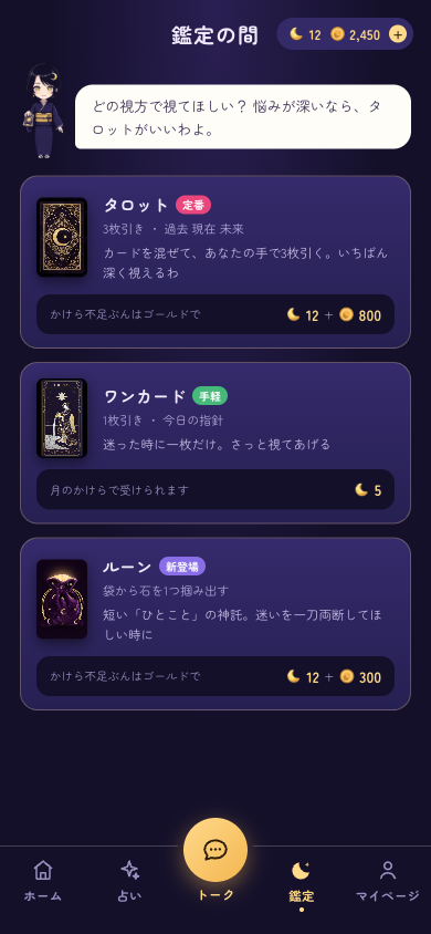 鑑定の間画面